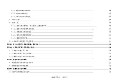 南通市市民服務中心工程技術服務方案